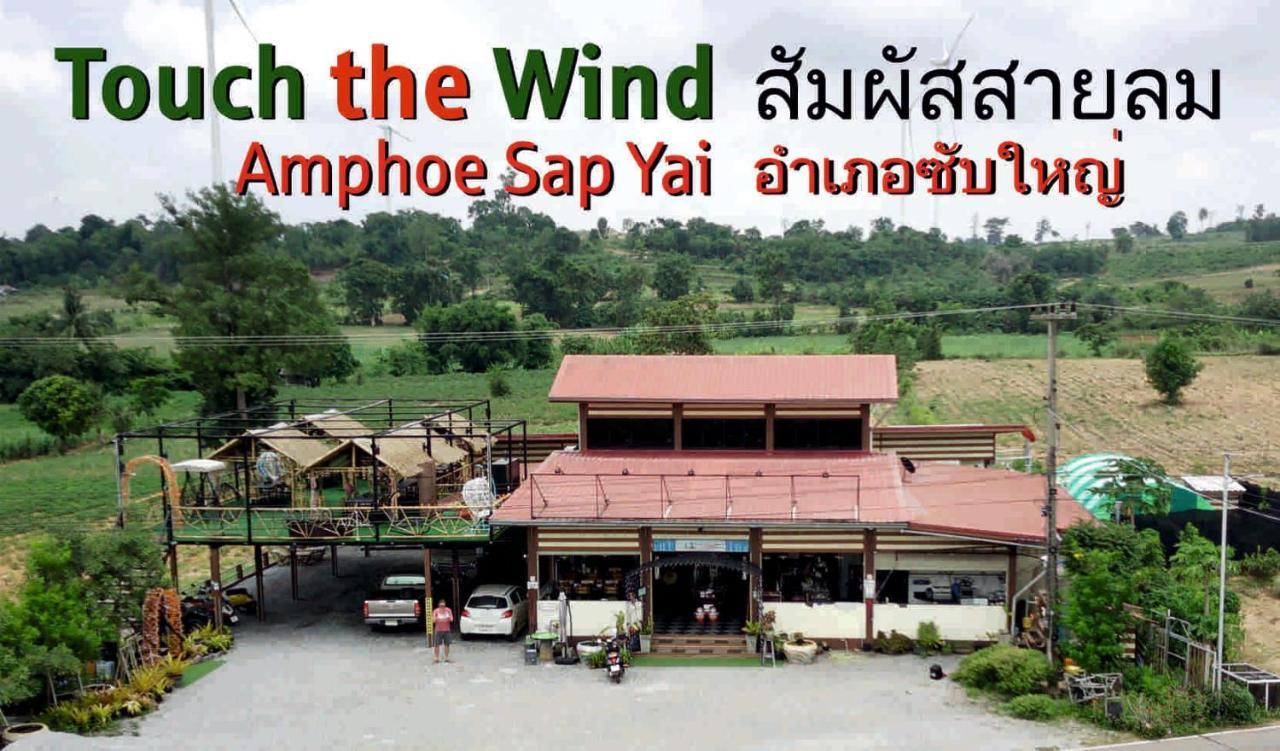 Touch The Wind Hotel Chaiyaphum Exterior foto